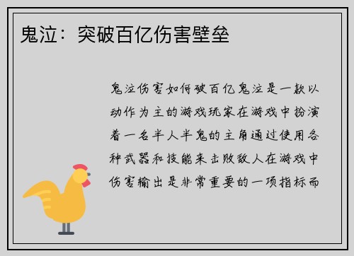 鬼泣：突破百亿伤害壁垒