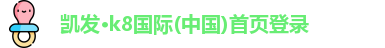 k8凯发官网